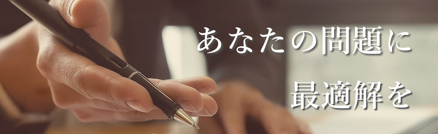 目黒 世田谷 自由が丘 相続 借地底地 契約法務相談室